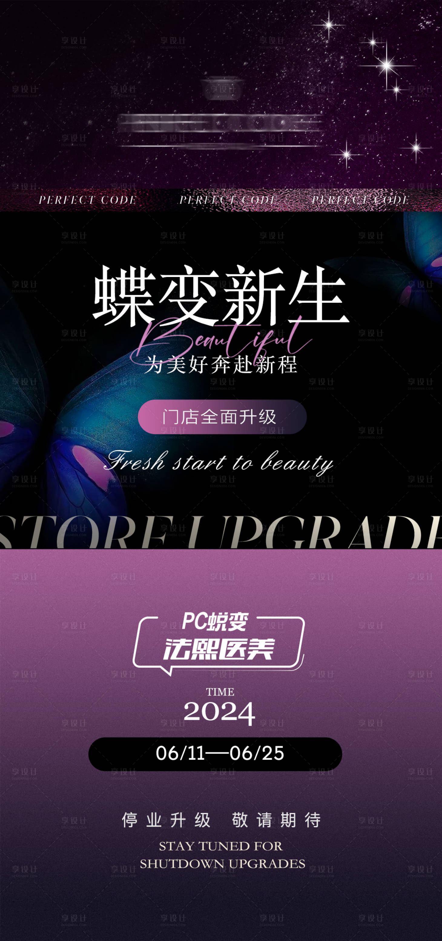 源文件下载【享设计】搜索编号：58420025108626459【店铺品牌升级海报】