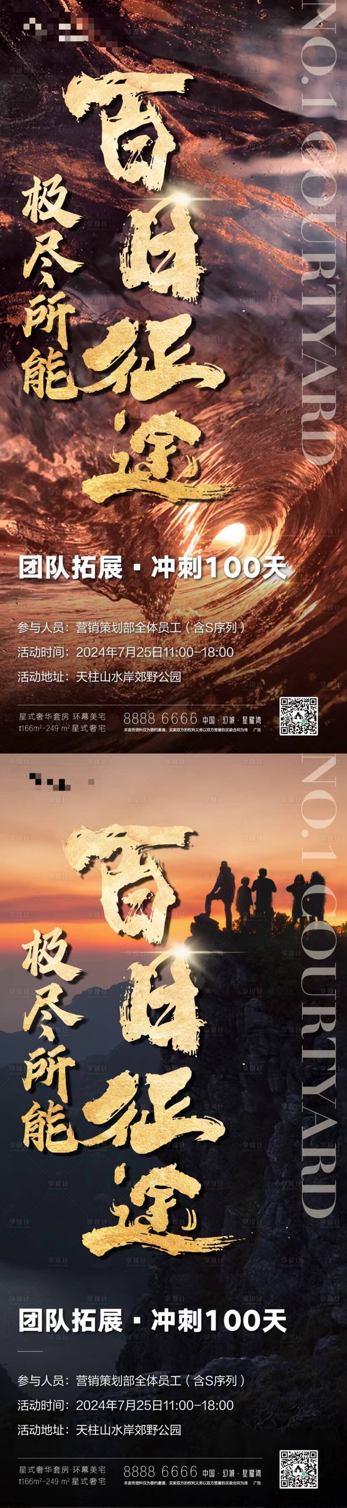 源文件下载【享设计】搜索编号：57110025396818881【团建活动爬山】