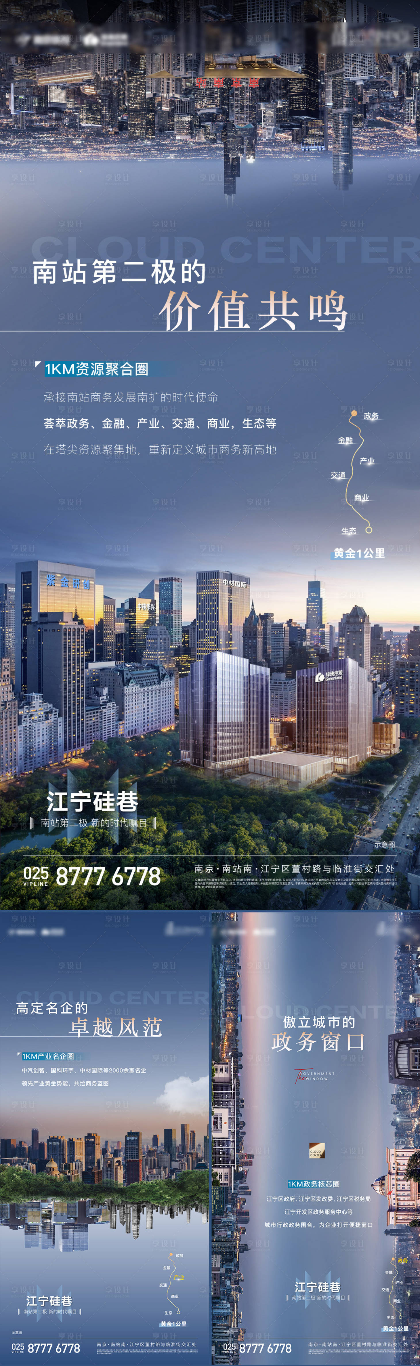 源文件下載【享設計】搜索編號：22990025028634836【地產價值點海報】