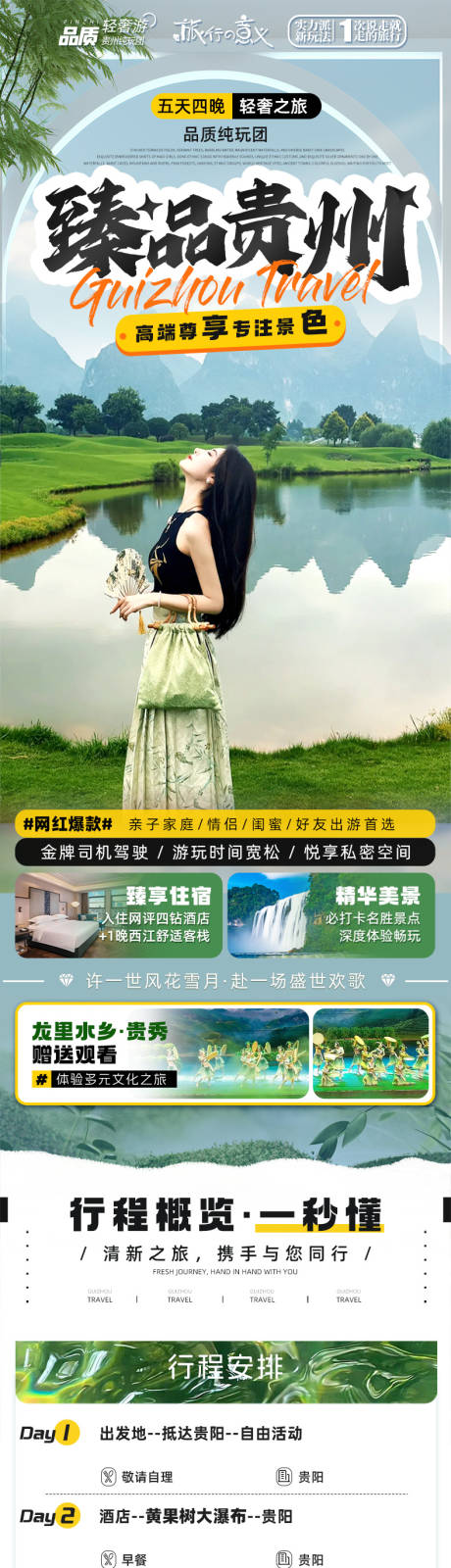 源文件下载【贵州旅游详情页】编号：84530025043241975