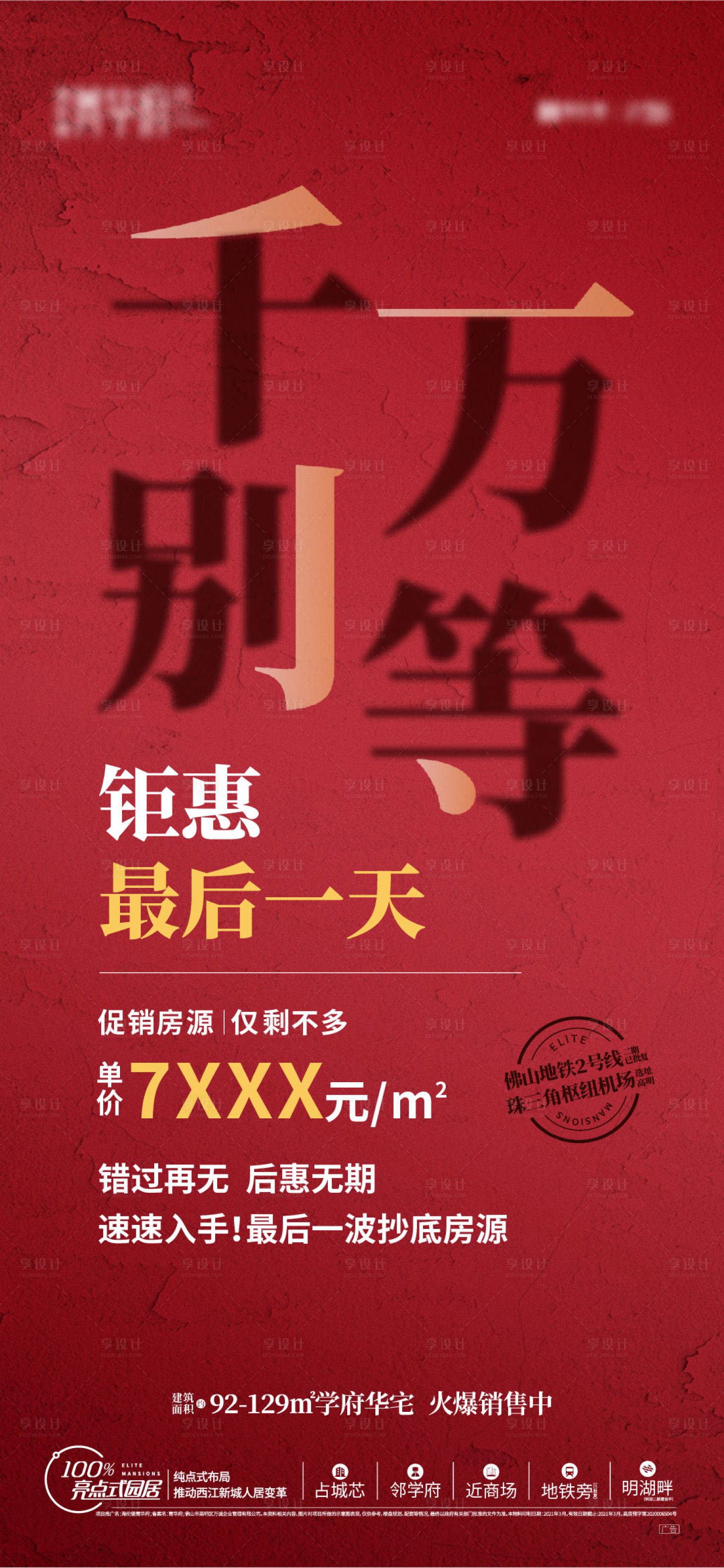源文件下載【享設計】搜索編號：87250024971337606【地產特價房源單圖】