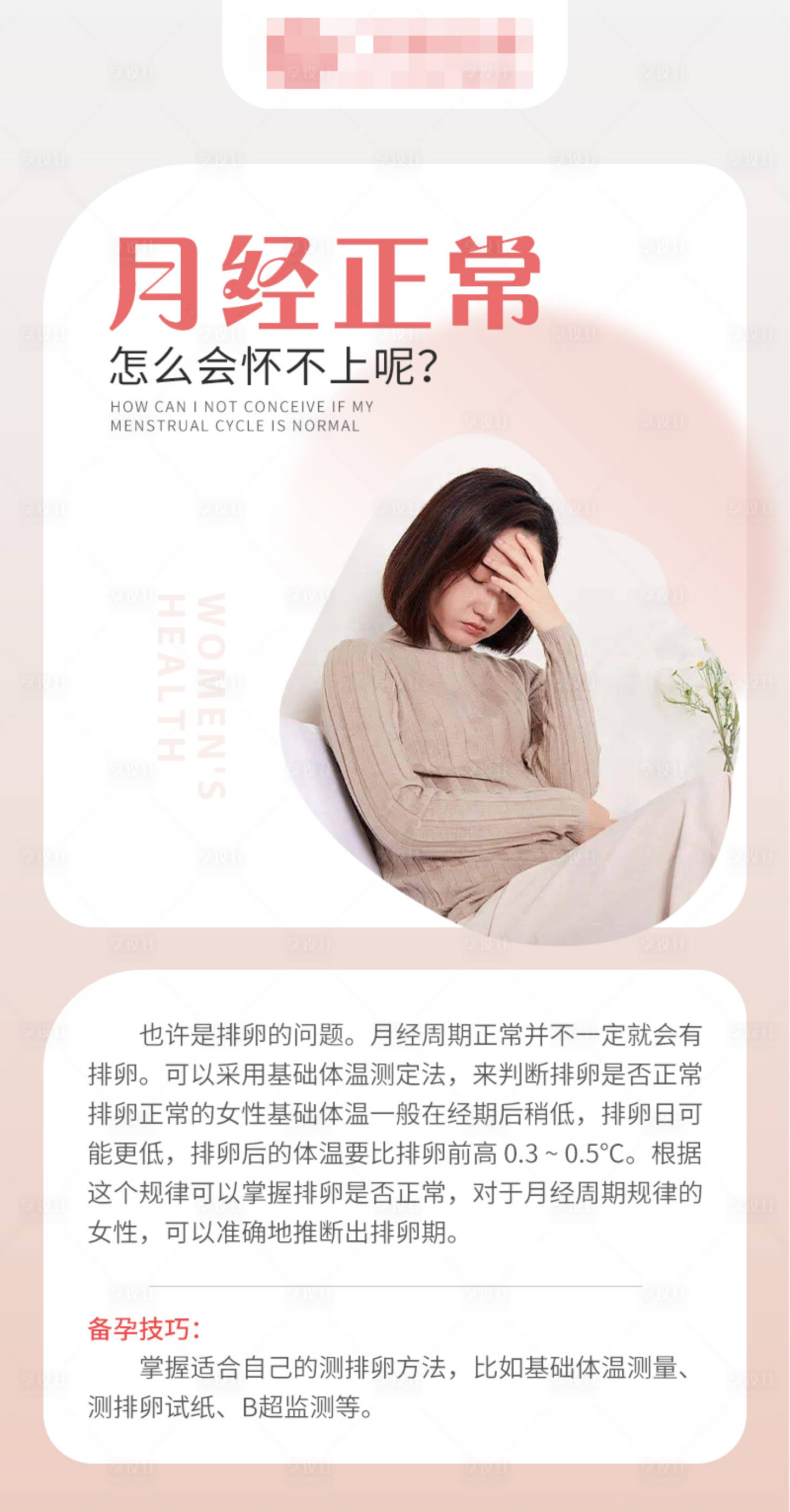 源文件下载【享设计】搜索编号：73020025244678536【每个月月经正常科普海报】