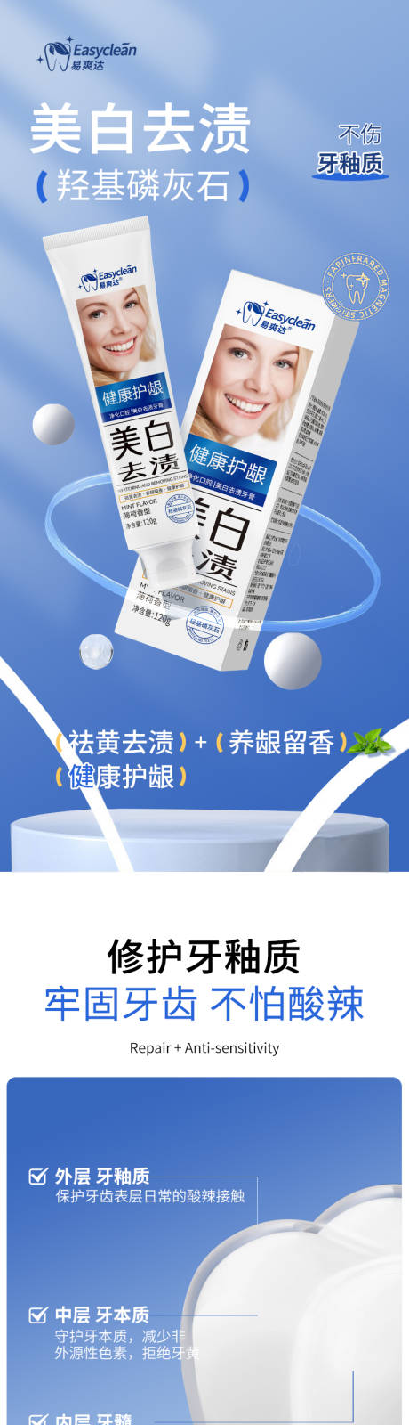 源文件下載【享設計】搜索編號：82610025194152273【美白去漬羥基磷灰石牙膏詳情】