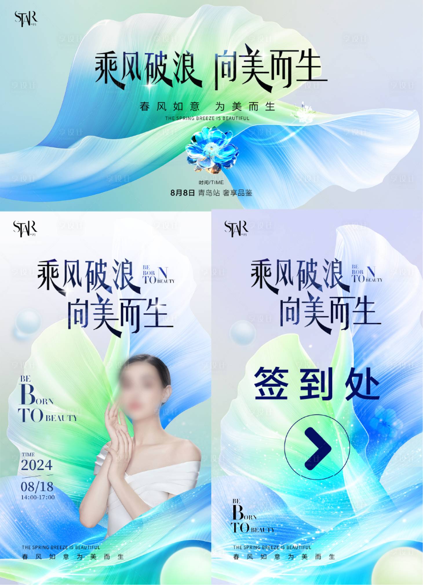 源文件下載【享設計】搜索編號：72650025008479047【醫美周年慶開業背景板 海報】