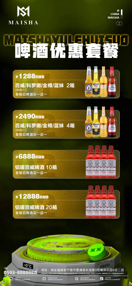 源文件下载【酒吧夜店酒水优惠套餐海报】编号：69340024892902085