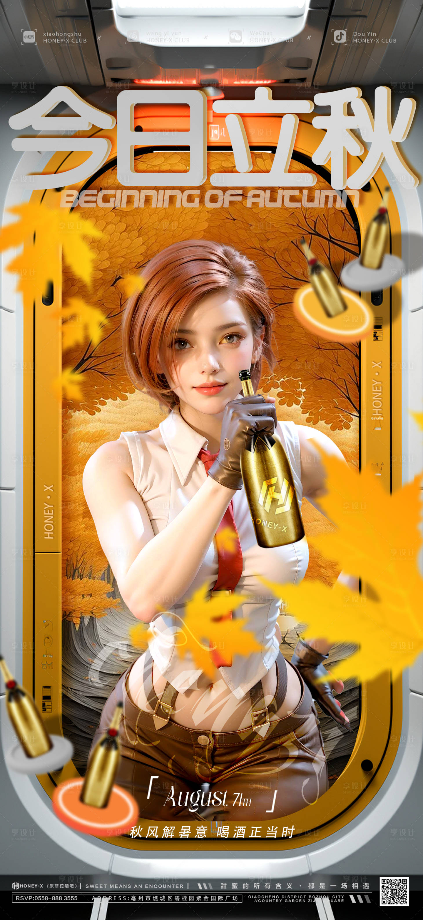 源文件下载【享设计】搜索编号：86070025262365281【机甲风立秋海报】