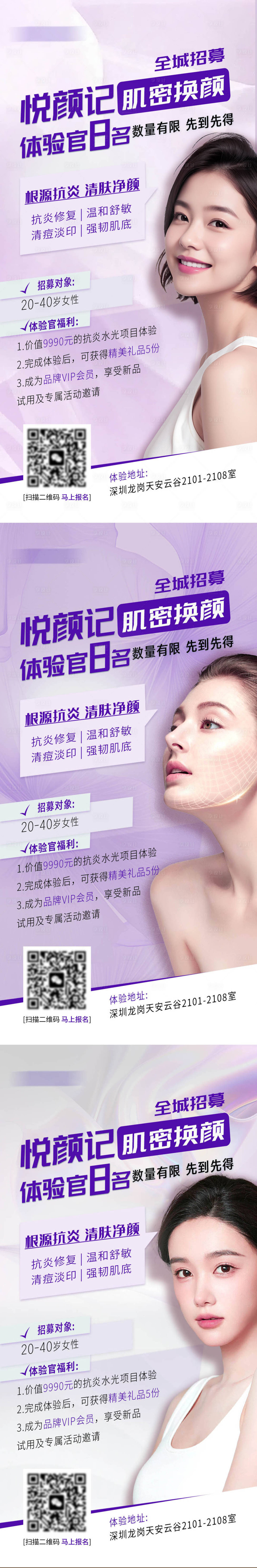 源文件下載【享設計】搜索編號：67890025225878131【全城招募體驗官系列海報】
