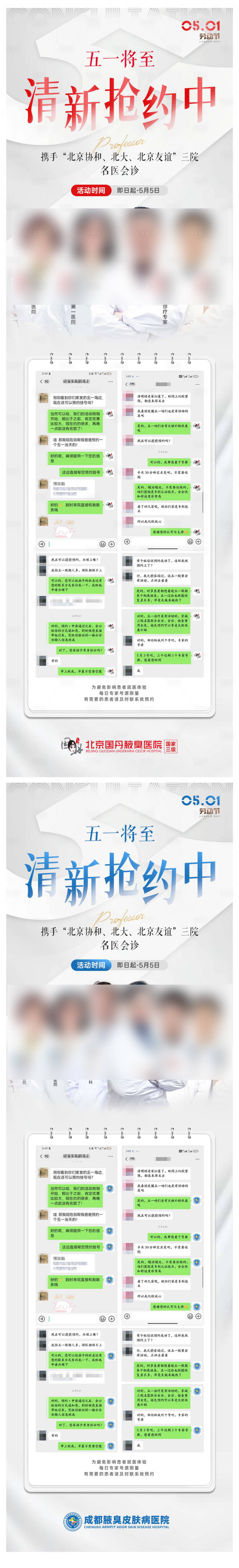源文件下載【享設(shè)計】搜索編號：22250025333549728【醫(yī)療多專家聊天記錄營銷海報】