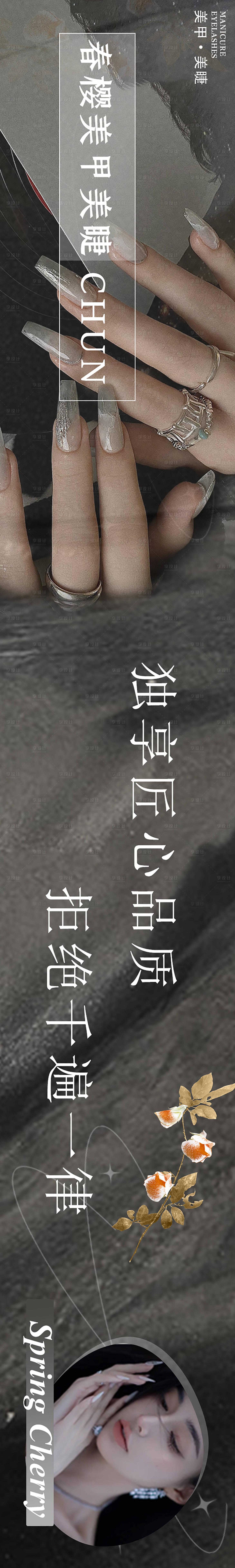 源文件下载【享设计】搜索编号：24060025390859206【美甲连图 】