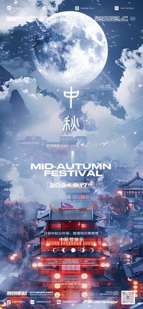 源文件下载【享设计】搜索编号：91240025436204368【中秋节中国风酒吧宣传海报】