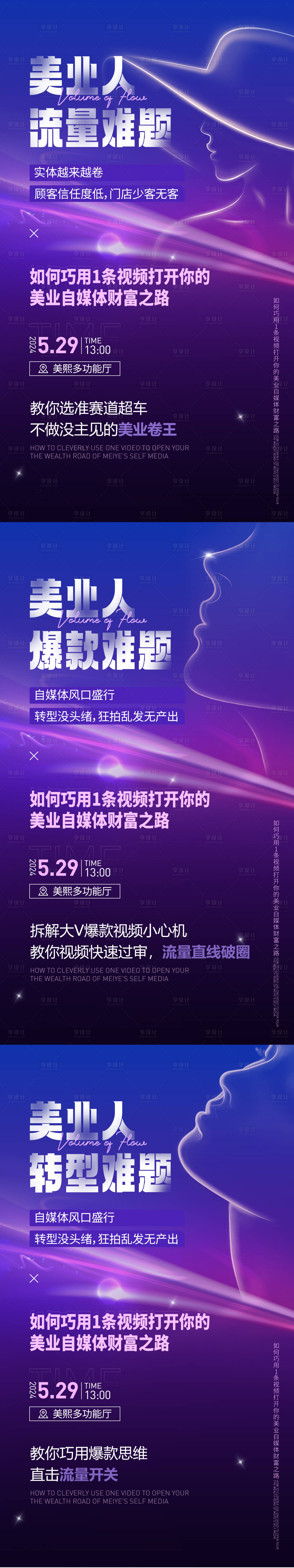 源文件下载【享设计】搜索编号：12890025011383681【美业会议邀约海报】