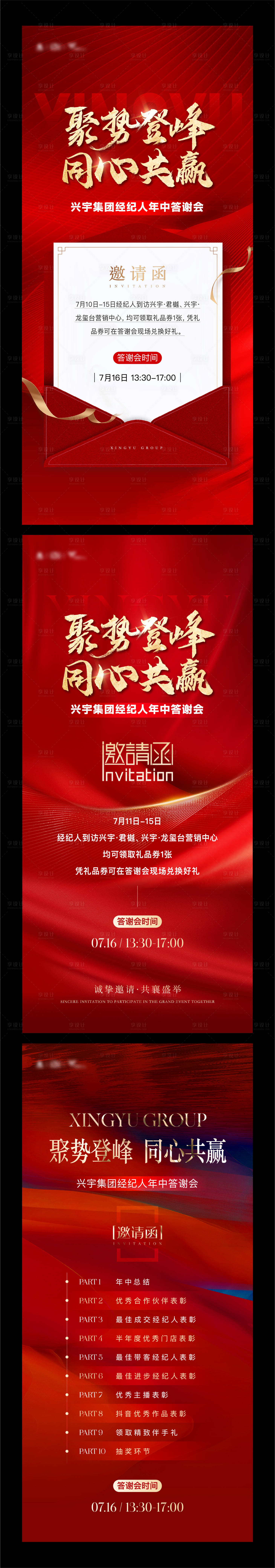 源文件下载【地产邀请函活动流程单图】编号：70530025338803128