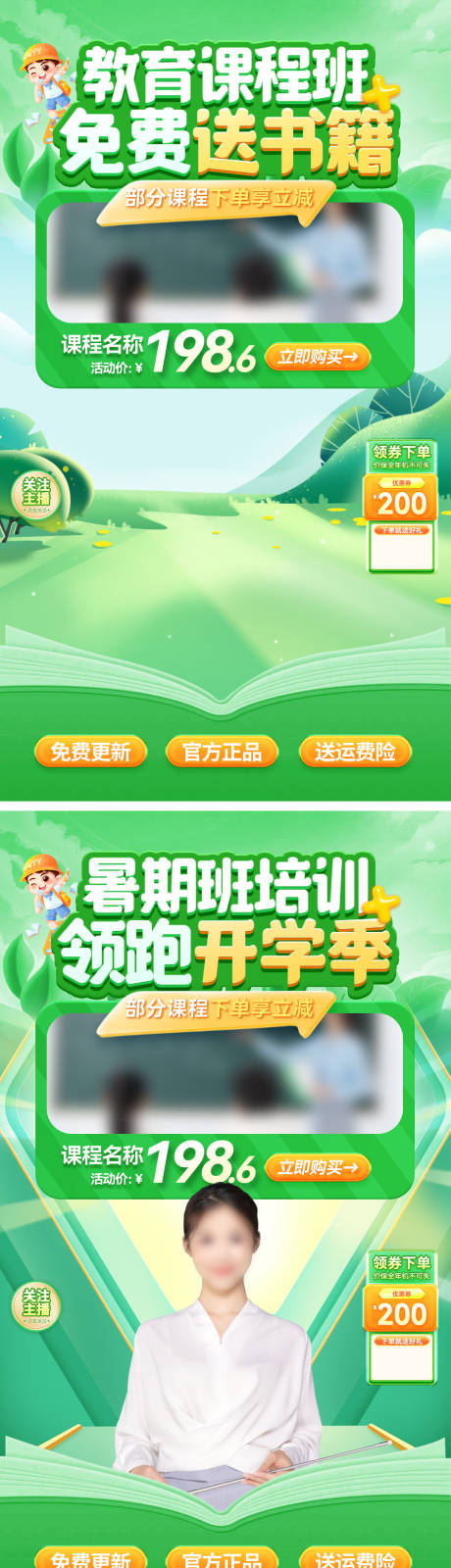 源文件下載【享設計】搜索編號：71310025449954125【思維少兒暑期班培訓直播間貼片海報】