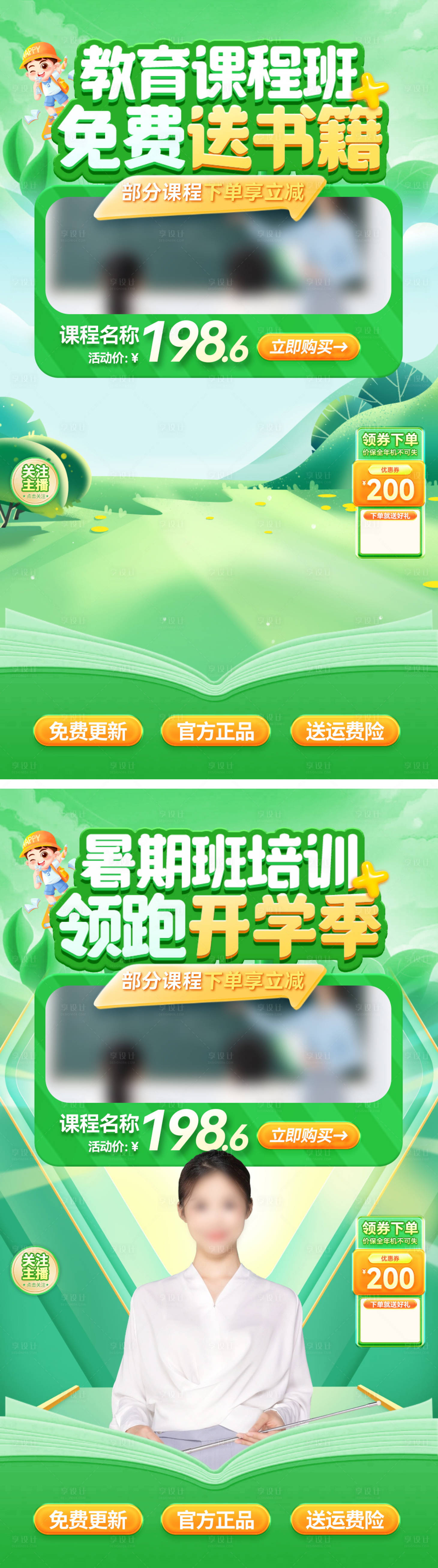 源文件下載【享設(shè)計】搜索編號：71310025449954125【思維少兒暑期班培訓(xùn)直播間貼片海報】