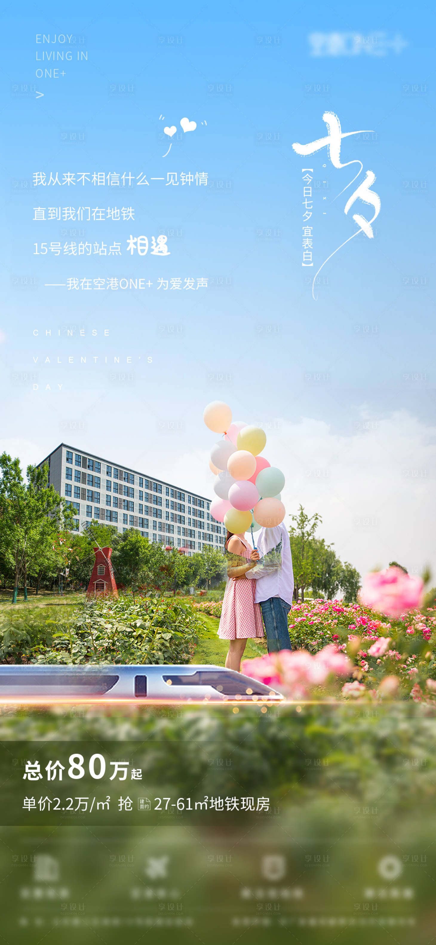 源文件下載【享設計】搜索編號：95600025418381776【七夕情人節】