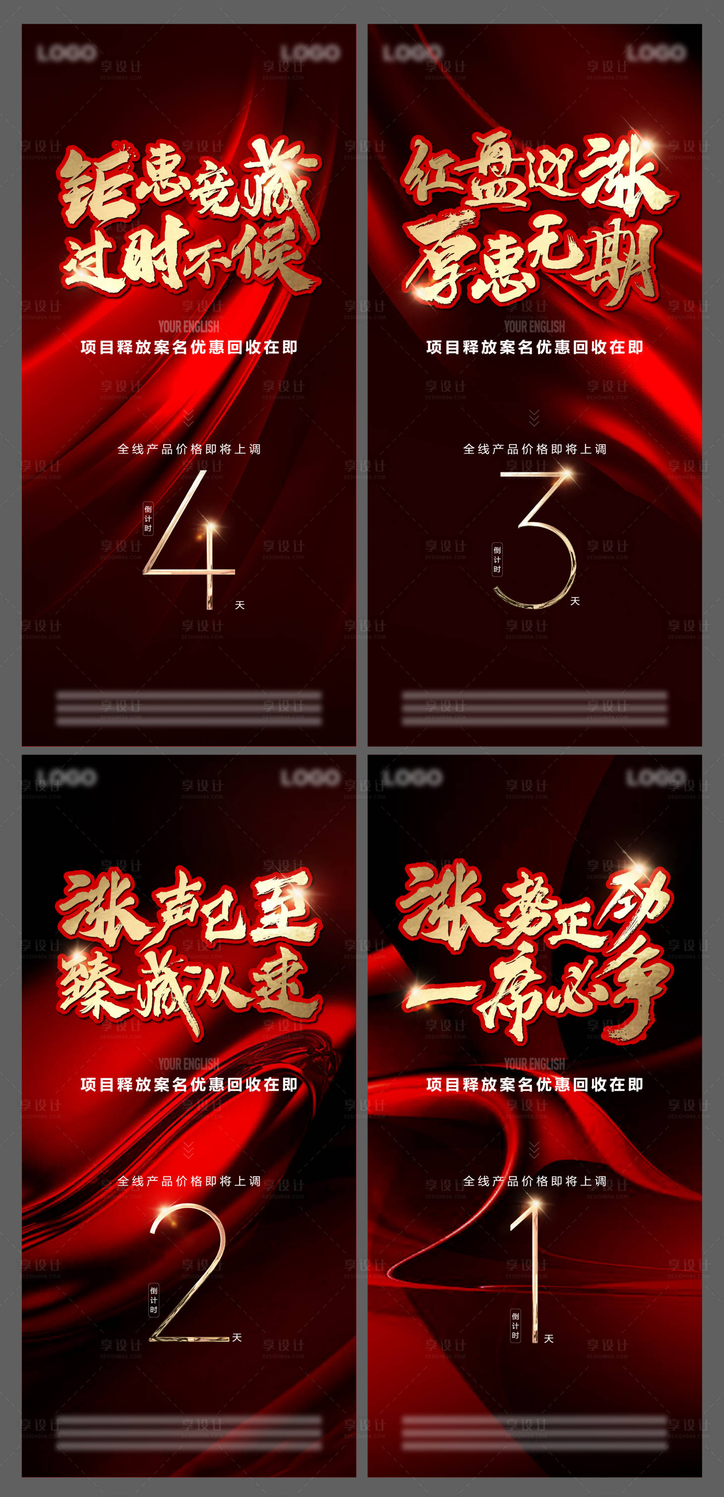 源文件下载【地产涨价倒计时热销红稿4321】编号：45710025151562607