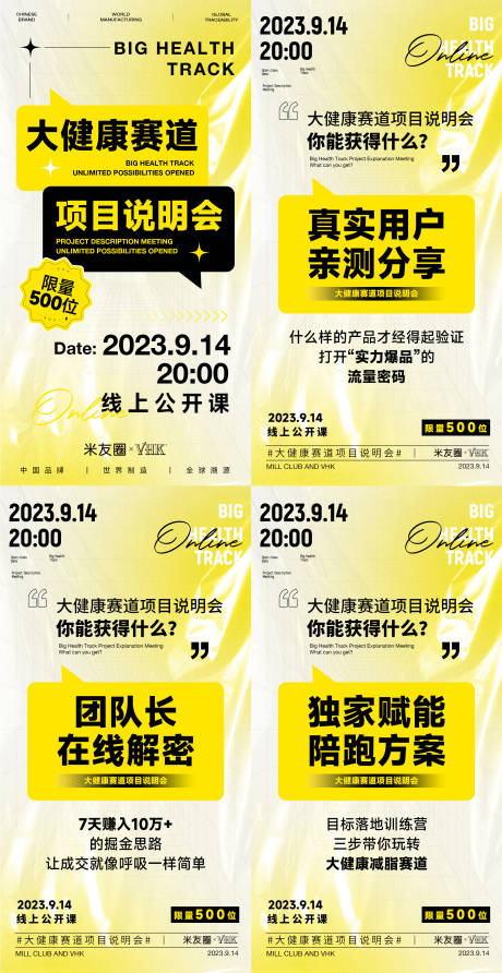 源文件下載【微商招商造勢海報】編號：30960025339138766