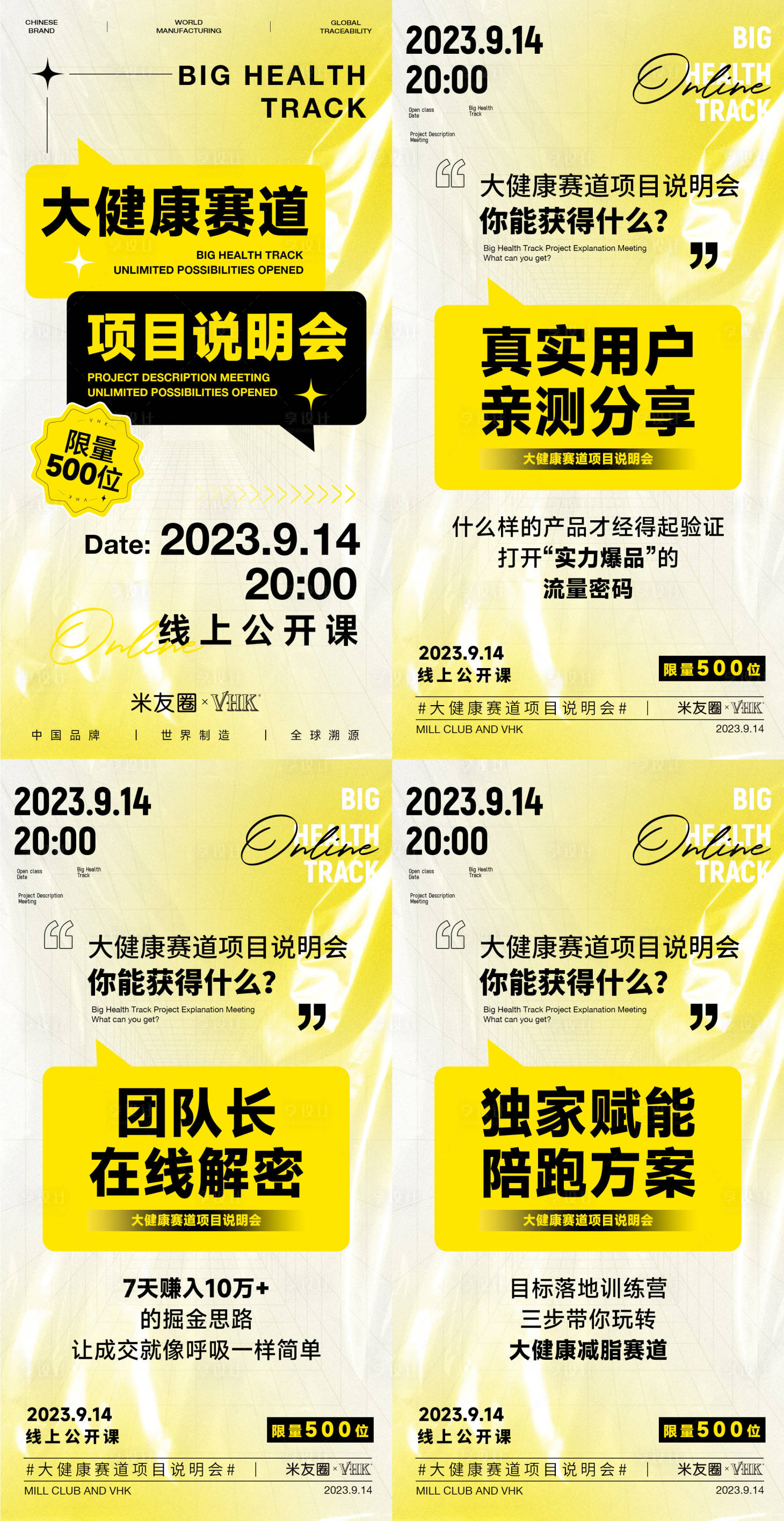 源文件下載【享設計】搜索編號：30960025339138766【微商招商造勢海報】