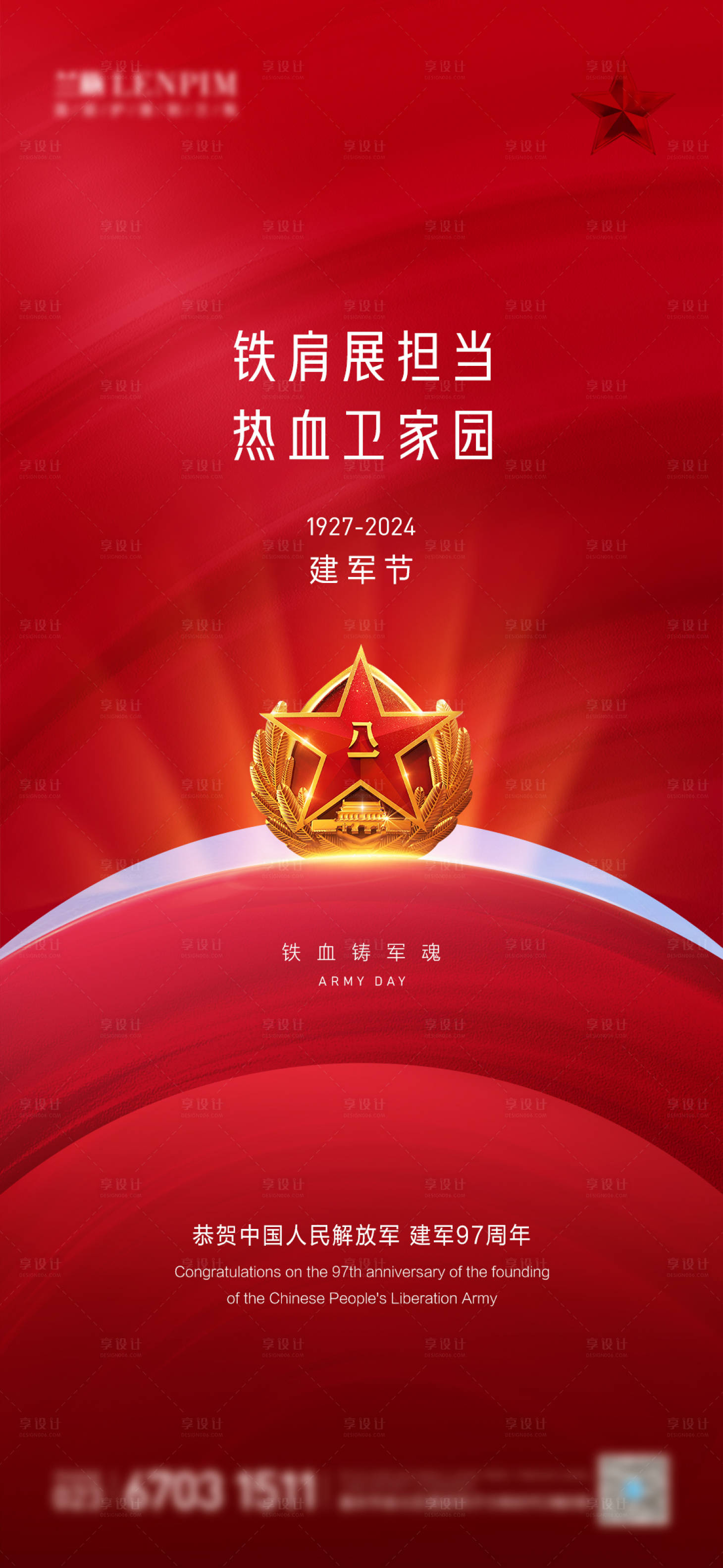 源文件下载【享设计】搜索编号：29540025393287617【八一建军节红金海报】