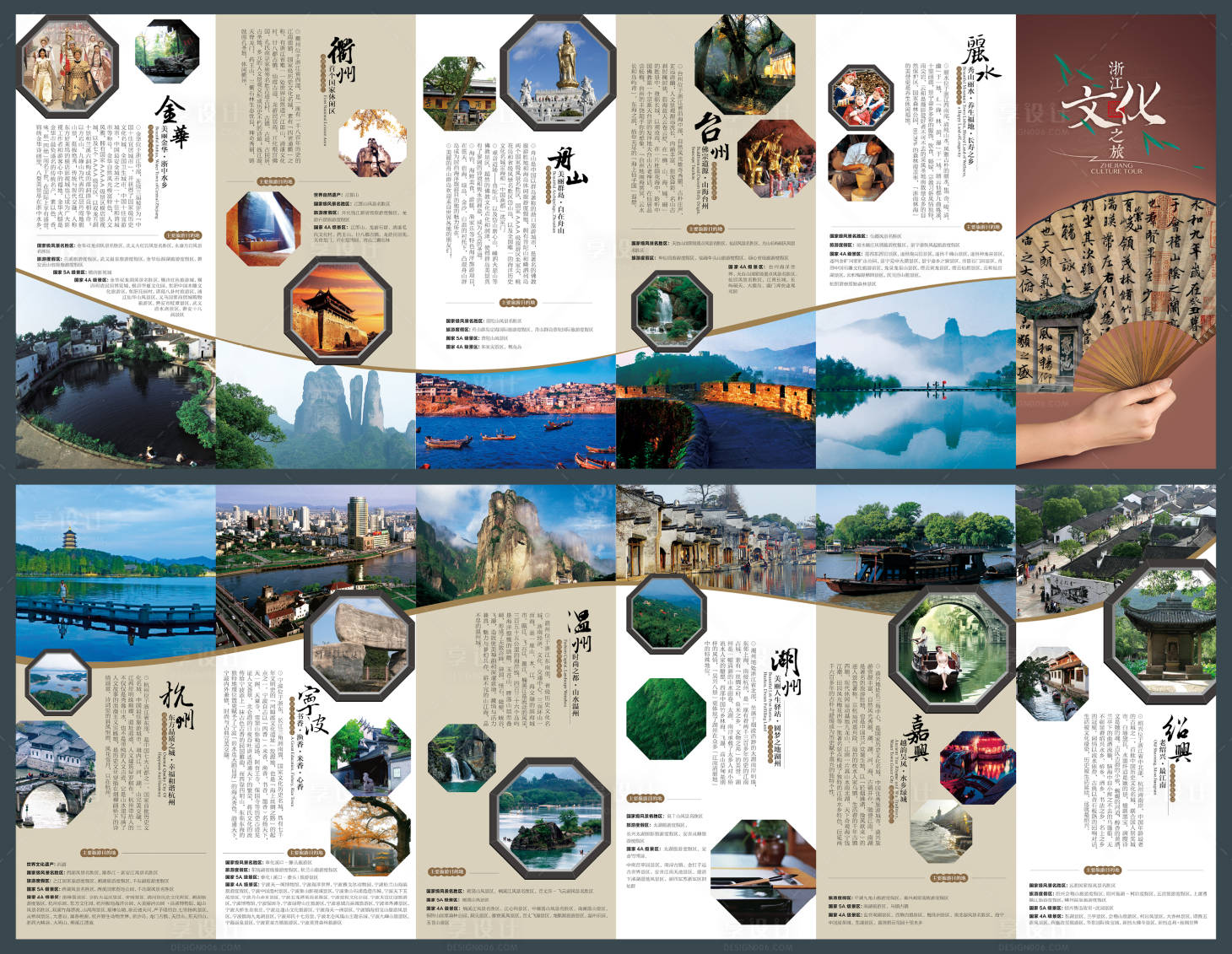 源文件下载【享设计】搜索编号：33150024986123003【浙江文化之旅折页】