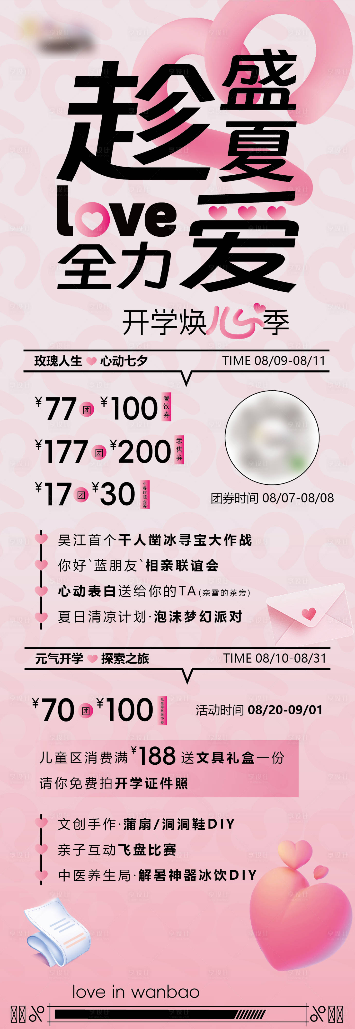 源文件下载【享设计】搜索编号：49540025423987573【七夕盛夏活动】