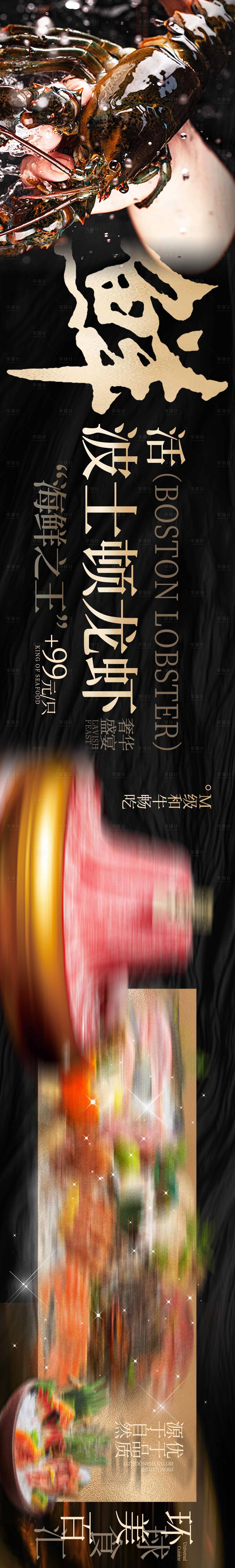 源文件下載【享設計】搜索編號：80470025266408416【海鮮宣傳海報】