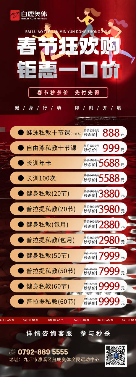 源文件下載【健身游泳促銷海報】編號：88700025322306664