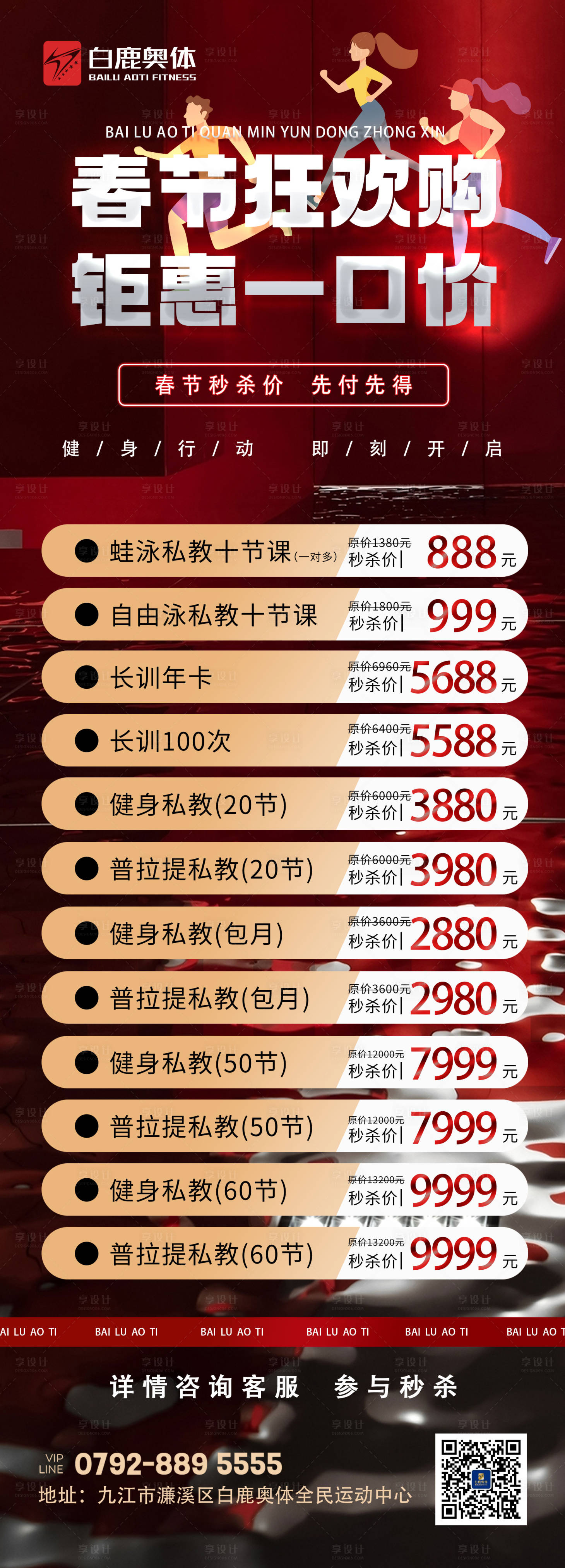源文件下載【享設計】搜索編號：88700025322306664【健身游泳促銷海報】