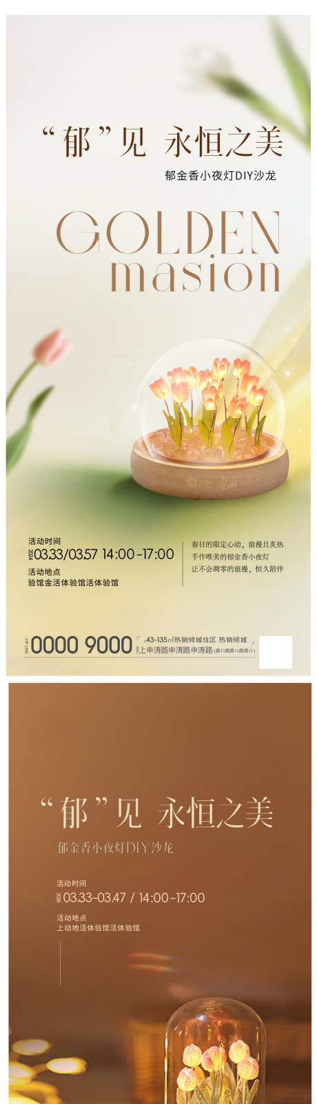 源文件下载【地产郁金香夜灯手作活动海报】编号：69050024936469264