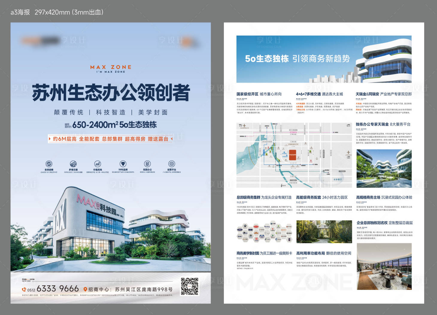 源文件下载【享设计】搜索编号：68230025137113555【产业园价值海报】