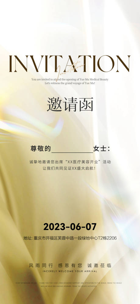 源文件下載【享設計】搜索編號：98060025400996161【醫美開業邀請函海報】