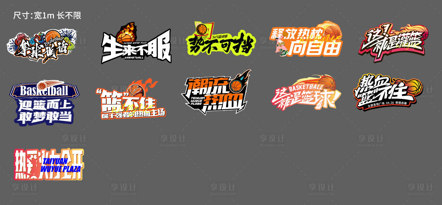 源文件下載【享設計】搜索編號：85180024970425475【籃球比賽手舉牌】
