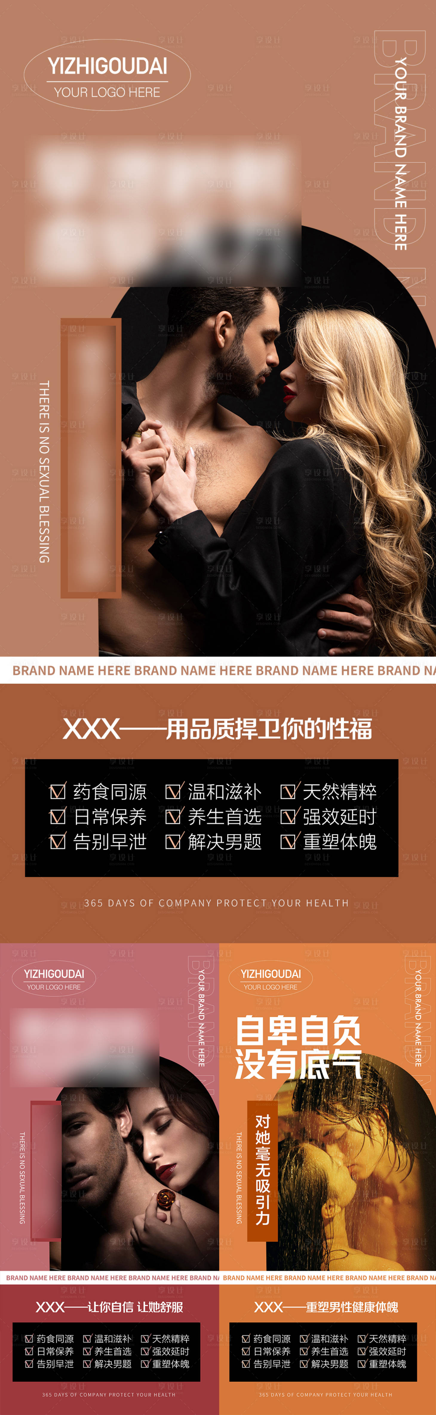 源文件下載【享設(shè)計】搜索編號：84070009049405435【微商男性保健產(chǎn)品海報】