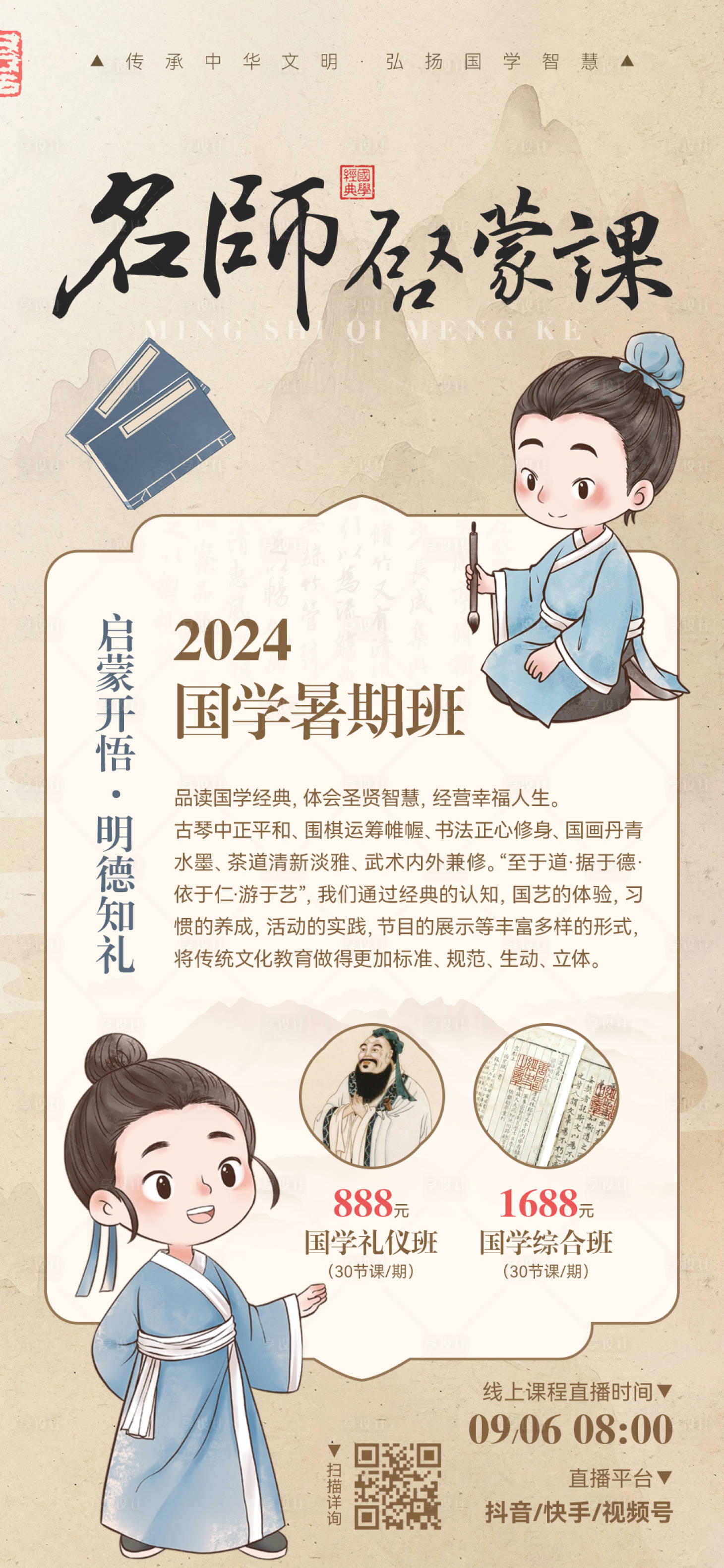 源文件下载【享设计】搜索编号：46480025334565388【国学兴趣班海报】