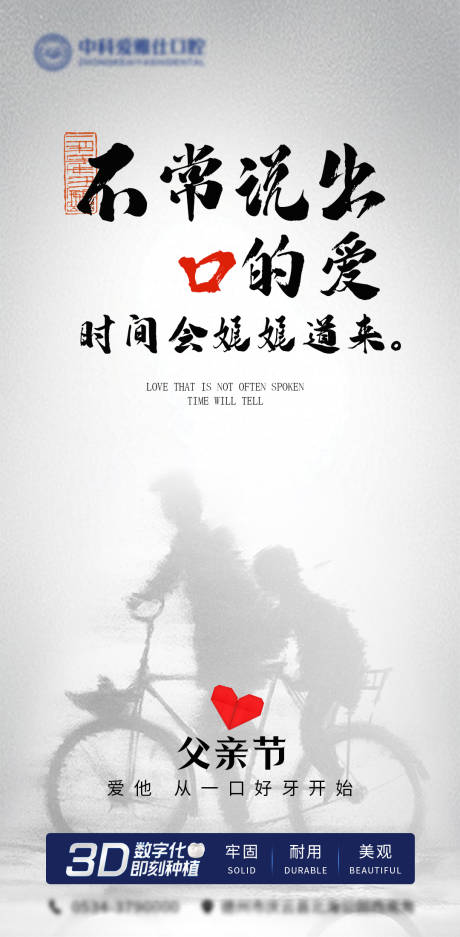 源文件下载【父亲节口腔】编号：78810025284172023