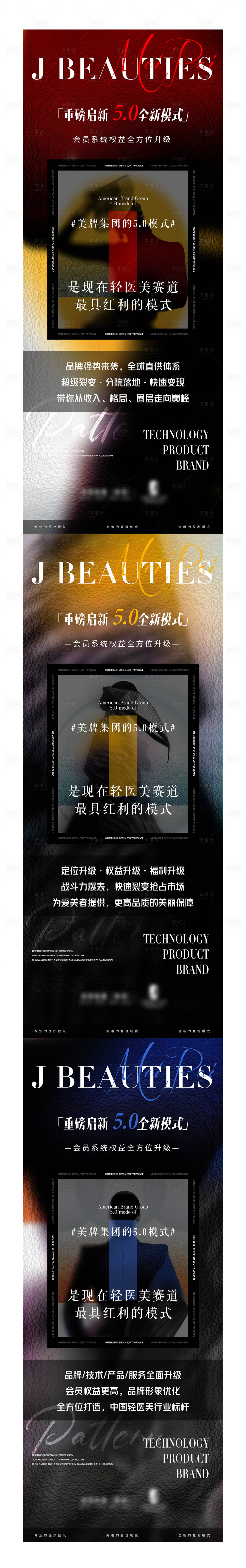 源文件下载【医美招商系列海报】编号：61580025393084307