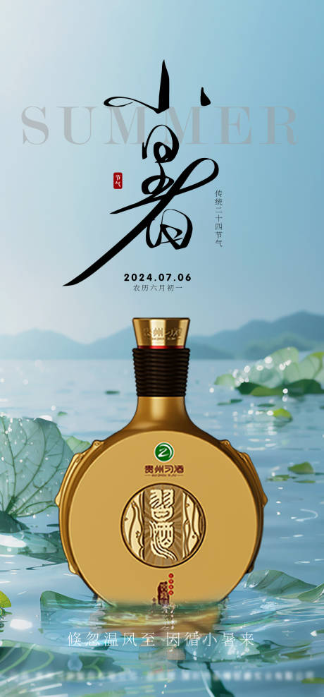 源文件下載【享設(shè)計(jì)】搜索編號(hào)：15190024994208778【小暑節(jié)氣海報(bào)】