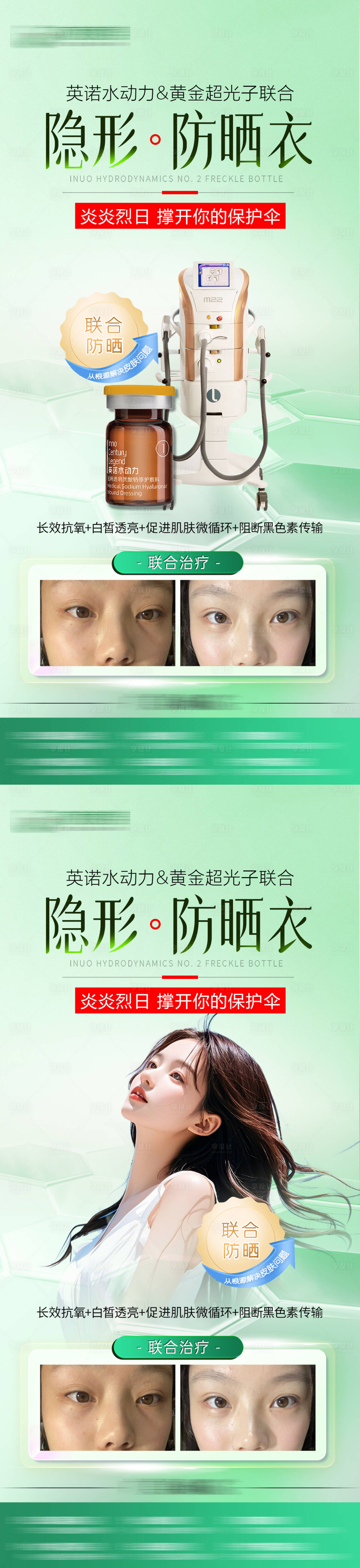 源文件下载【享设计】搜索编号：10820025176534779【英诺水动力防晒光子】
