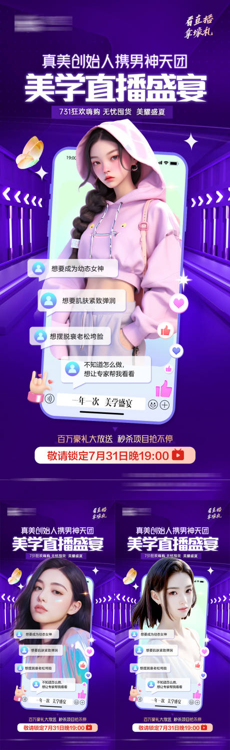 源文件下载【医美直播预告海报】编号：87470025386303975