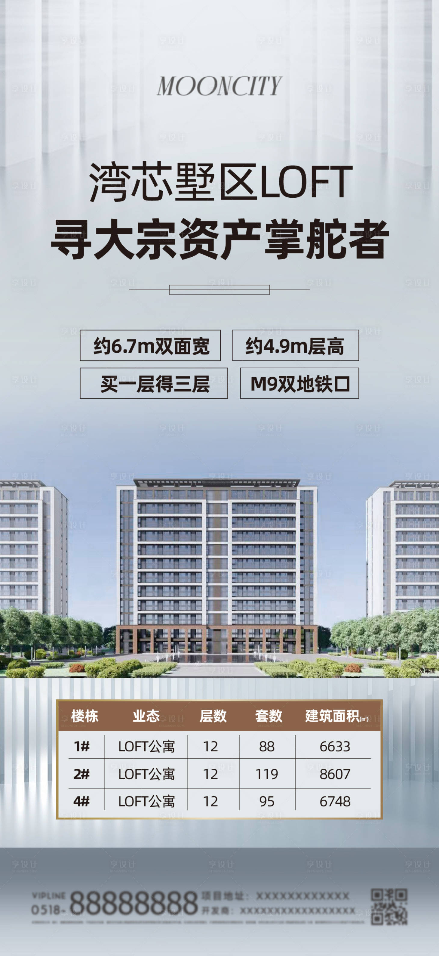 源文件下载【享设计】搜索编号：18880025152155990【公寓loft特价房】