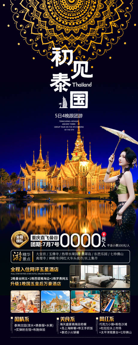 源文件下載【初見泰國】編號：64020024931945233