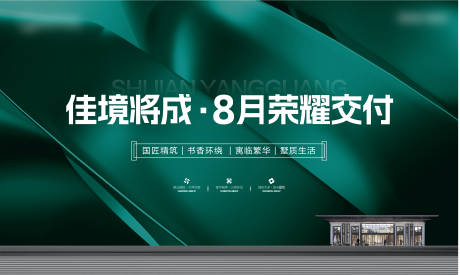 源文件下载【享设计】搜索编号：50150025019132762【地产交房背景板】