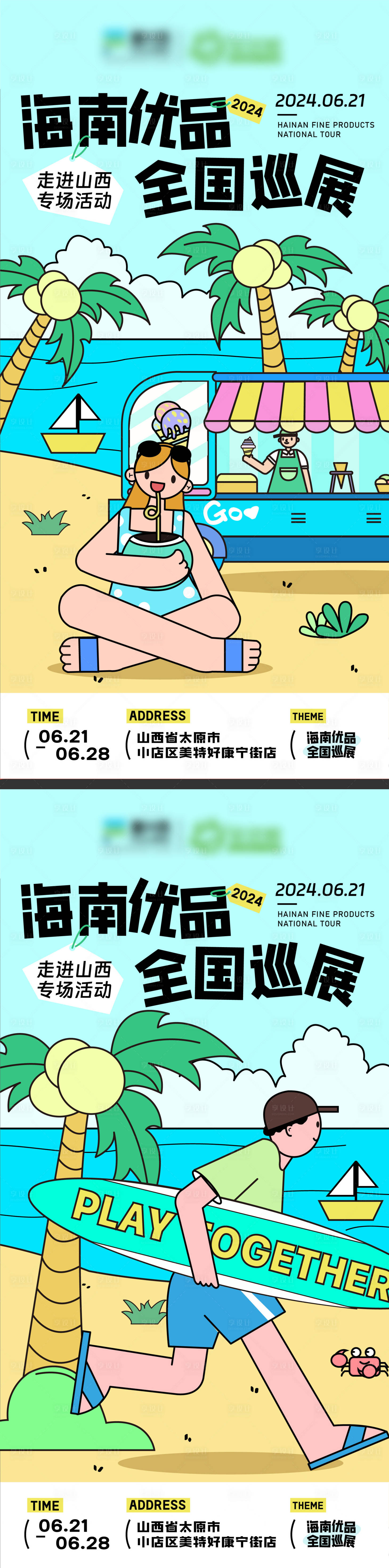 源文件下載【享設(shè)計(jì)】搜索編號(hào)：48860025340493072【海南椰汁插畫宣傳系列海報(bào)】