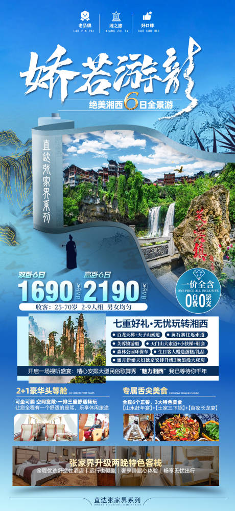 源文件下载【张家界旅游海报】编号：91610025320509803