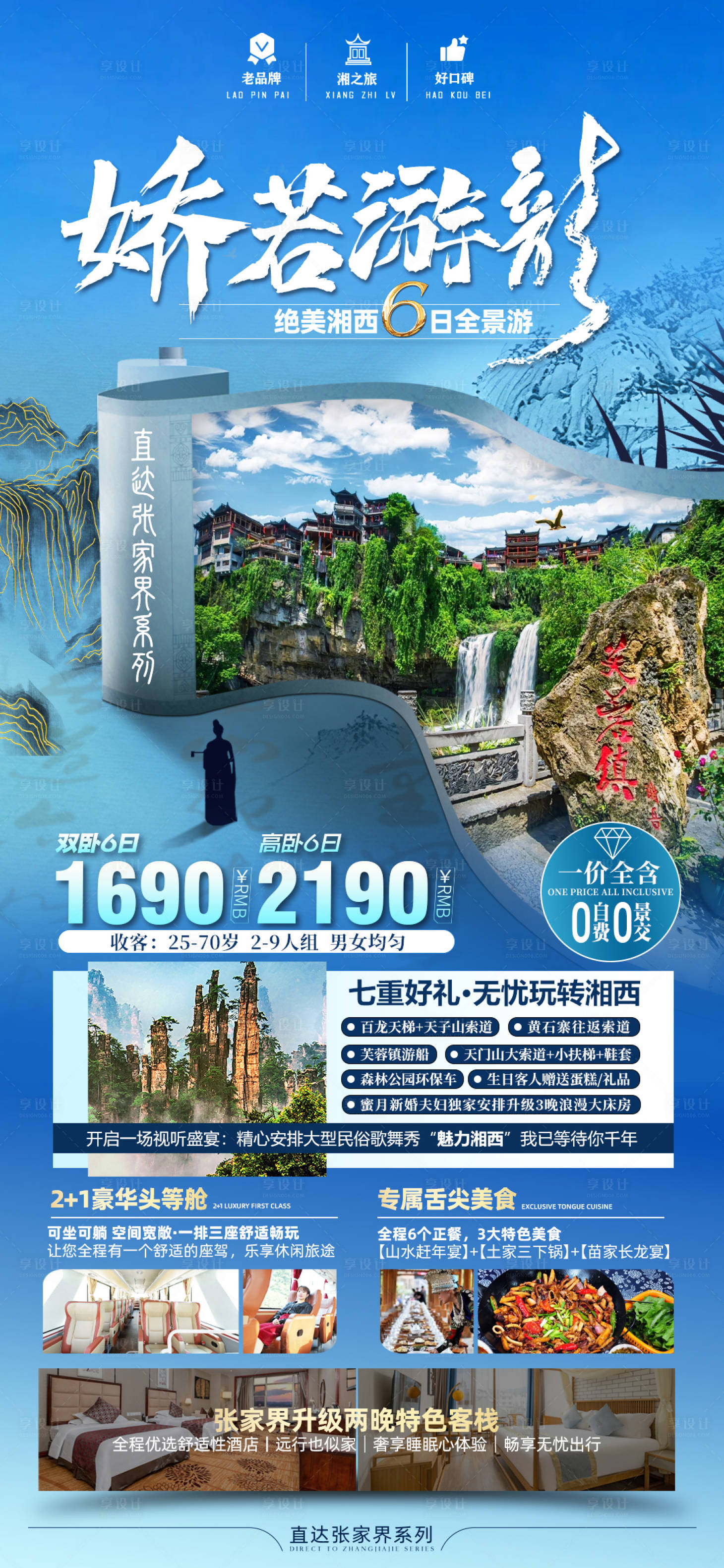 源文件下载【张家界旅游海报】编号：91610025320509803