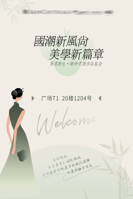 源文件下载【新中式邀请函海报】编号：58800024965789800