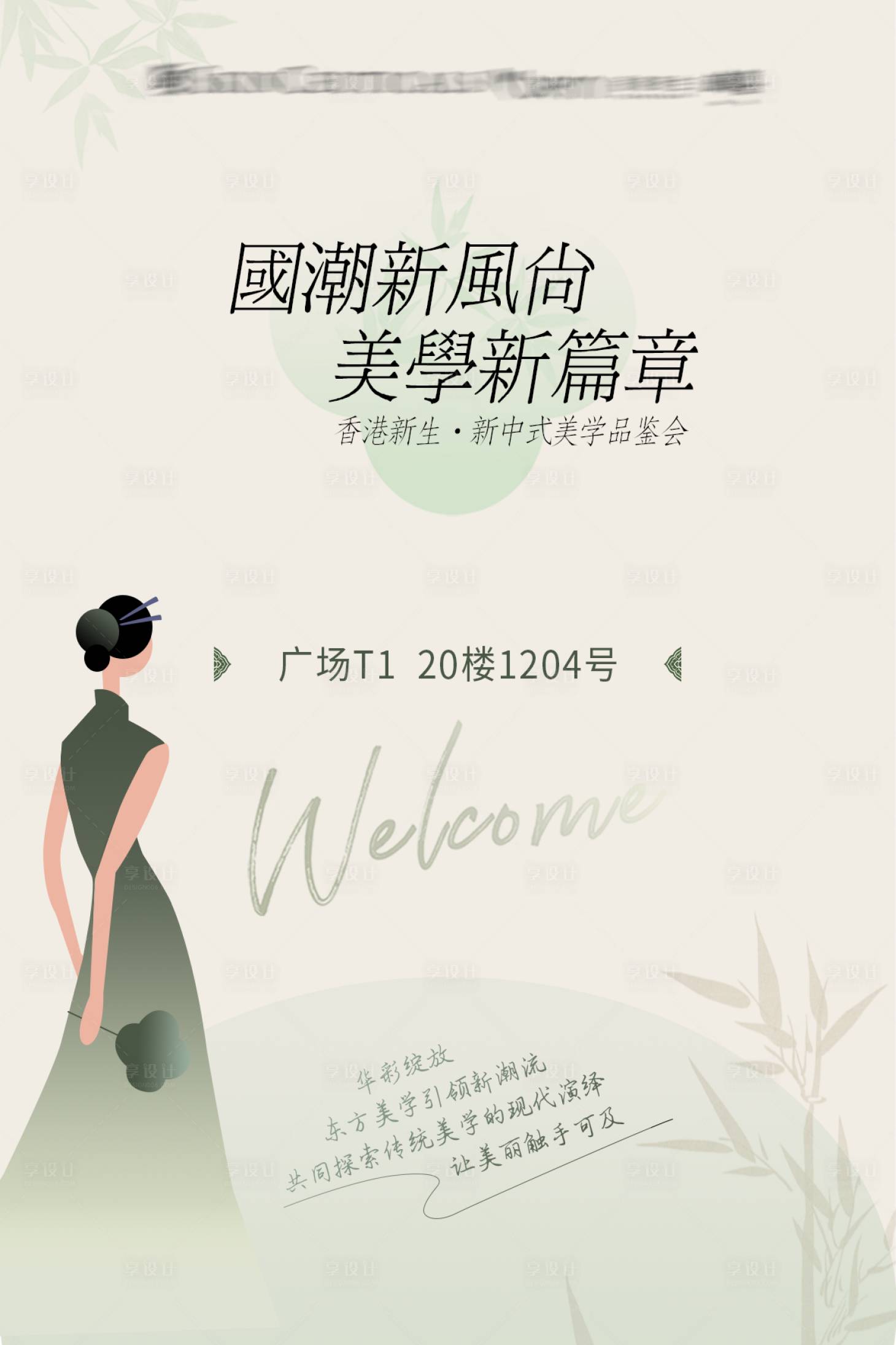 源文件下载【新中式邀请函海报】编号：58800024965789800