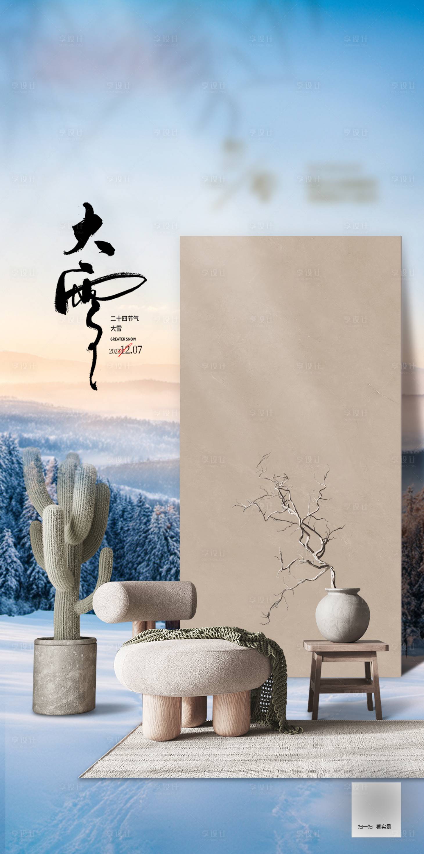 源文件下載【享設計】搜索編號：11490024872228497【大雪海報】