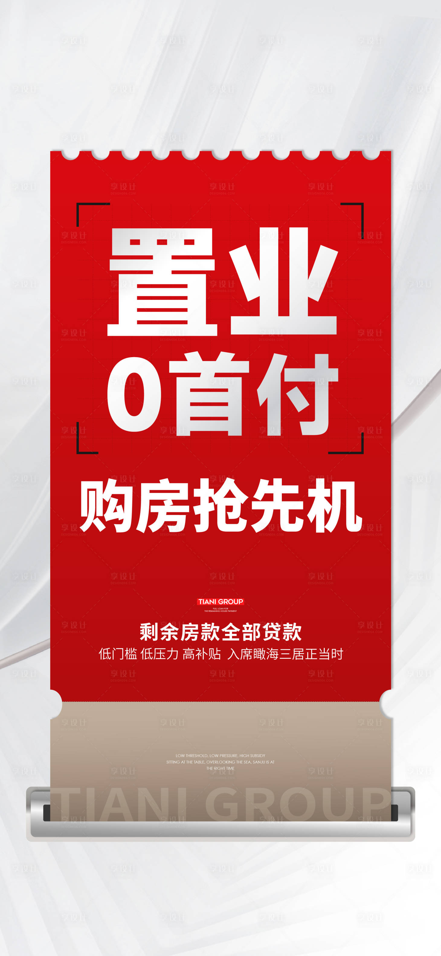 源文件下载【地产首付大字报海报】编号：99500025396184345