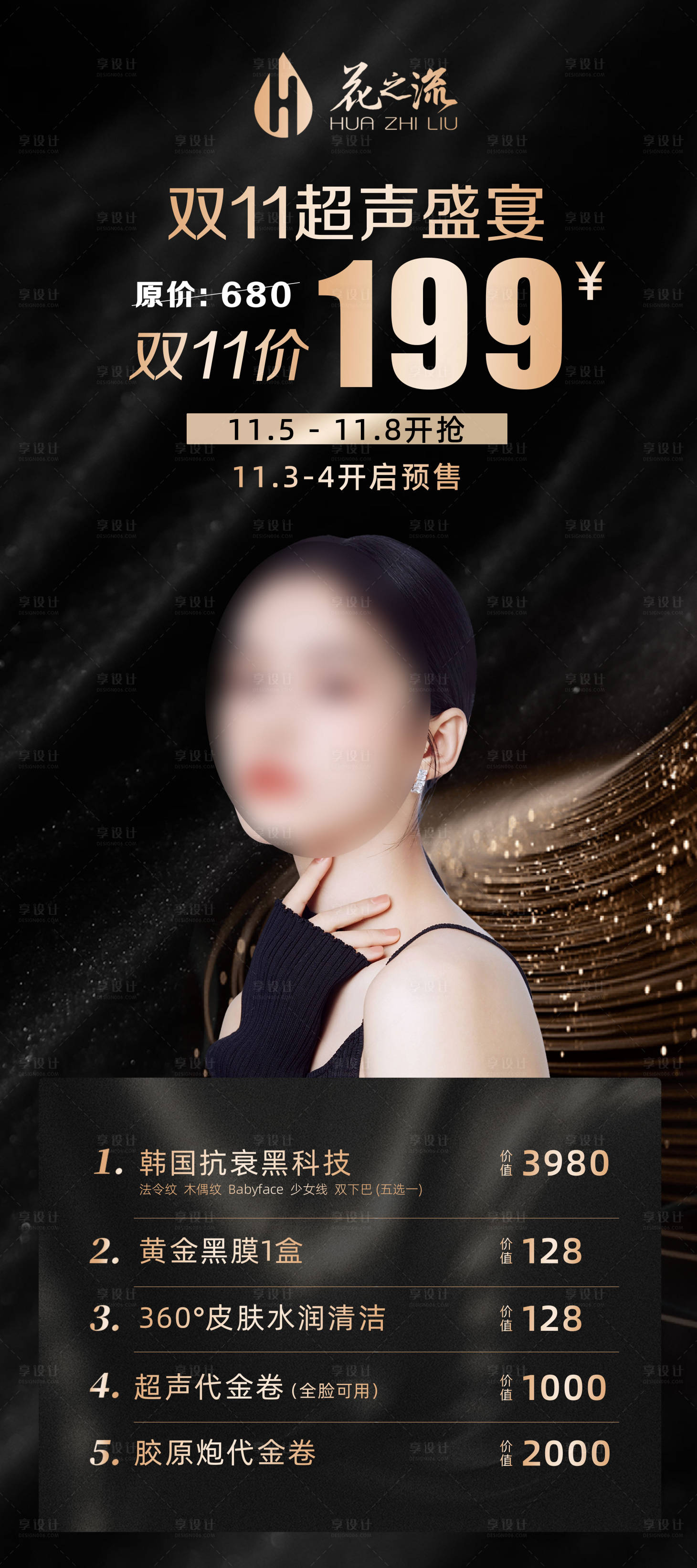 源文件下載【享設計】搜索編號：64730024851232341【雙11醫美活動套餐促銷展架】